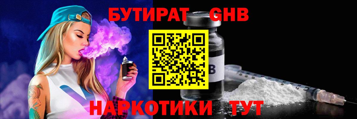 Бутират 99%  Вход с VPN  Полевской 