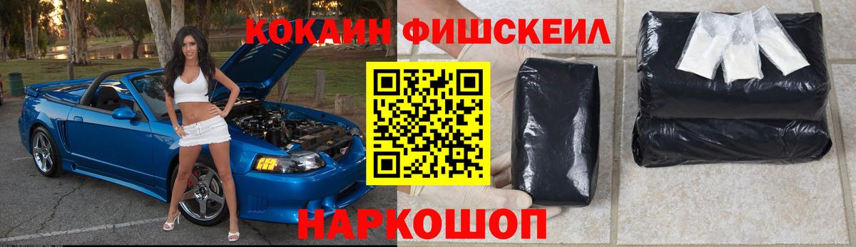 КОКАИН Fish Scale  КОКАИН  Полевской  Cocaine Колумбийский  Вход с VPN 