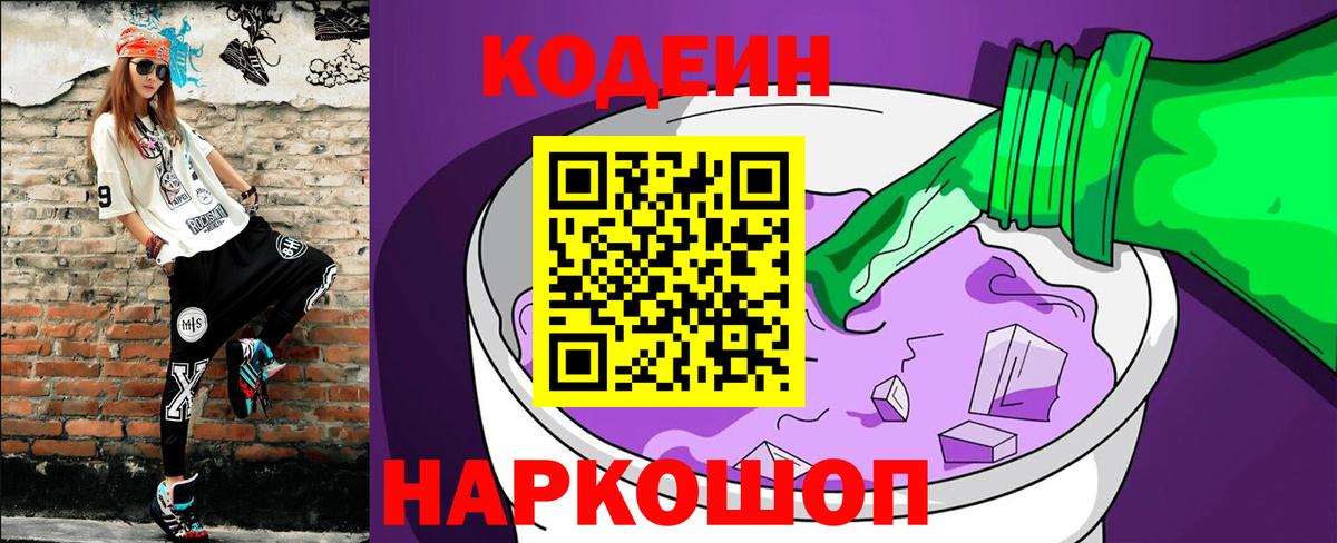 Кодеиновый сироп Lean напиток Lean (лин)  Вход с VPN  Полевской  Codein напиток Lean (лин) 