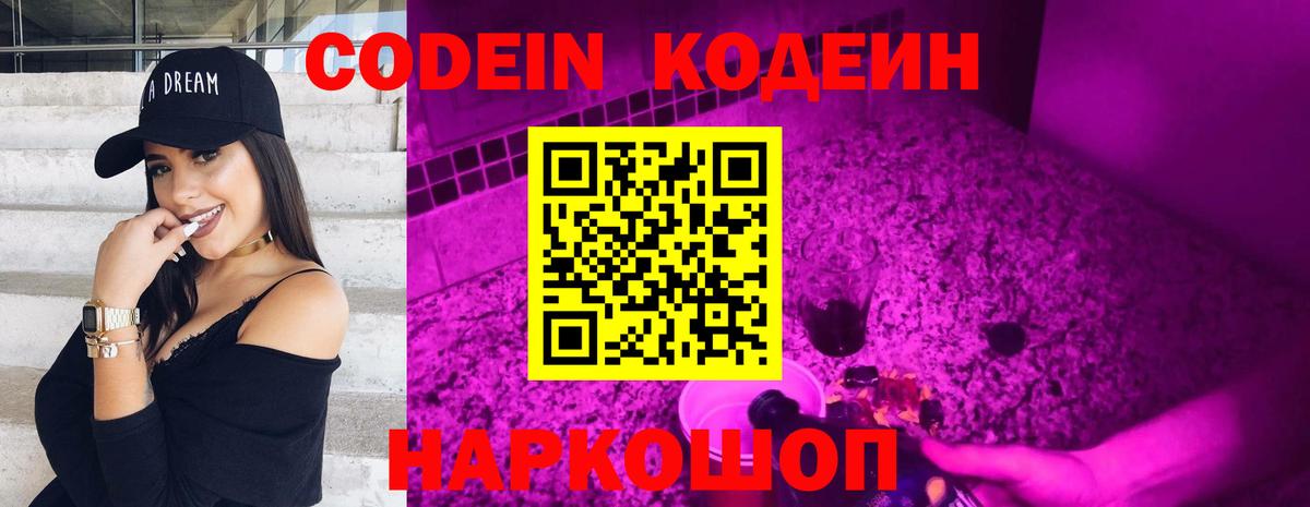 Кодеиновый сироп Lean Purple Drank Полевской