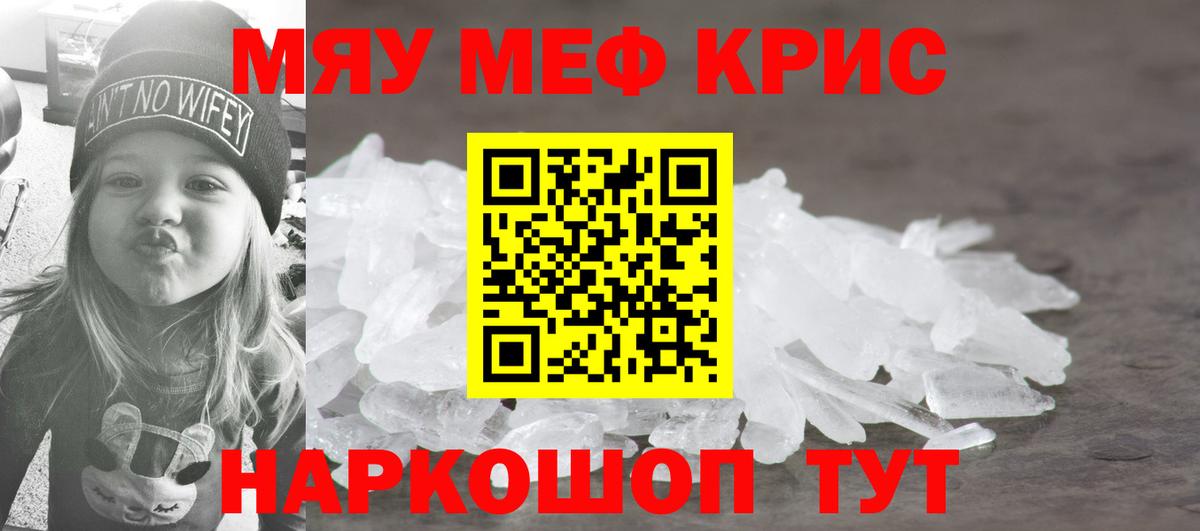 как найти наркотики  Мефедрон mephedrone  МЯУ-МЯУ кристаллы  Вход с VPN  Полевской  МЯУ-МЯУ 