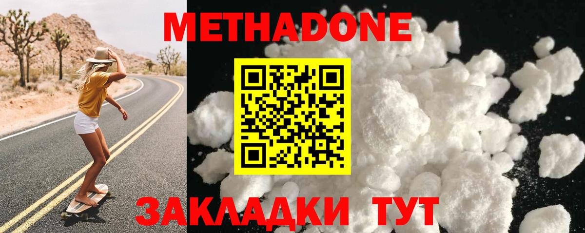 Метадон methadone Полевской